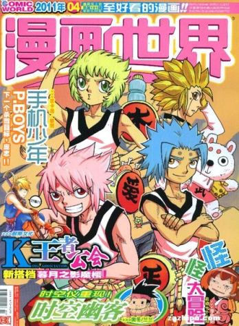 【杂志】漫画世界 2011-04