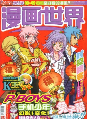 【杂志】漫画世界 2011-08&09