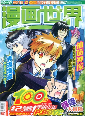 【杂志】漫画世界 2011-21