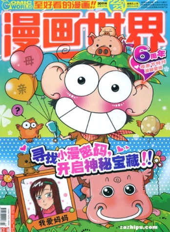 【杂志】漫画世界 2011-22&23