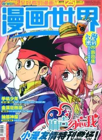 【杂志】漫画世界 2011-25