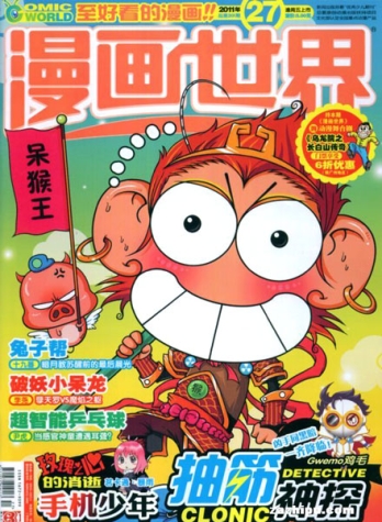 【杂志】漫画世界 2011-27