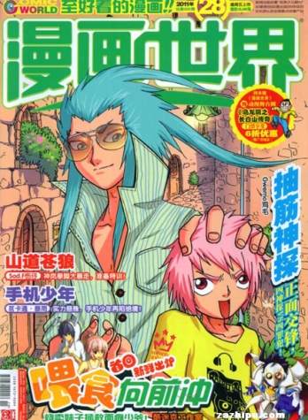 【杂志】漫画世界 2011-28