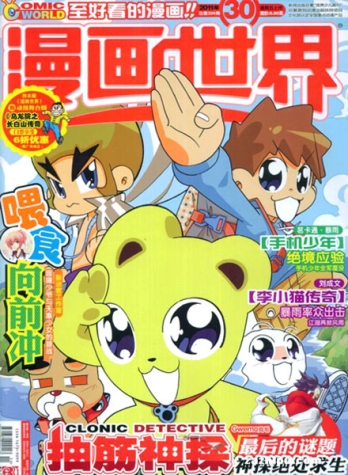 【杂志】漫画世界 2011-30