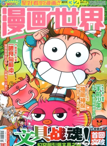 【杂志】漫画世界 2011-32