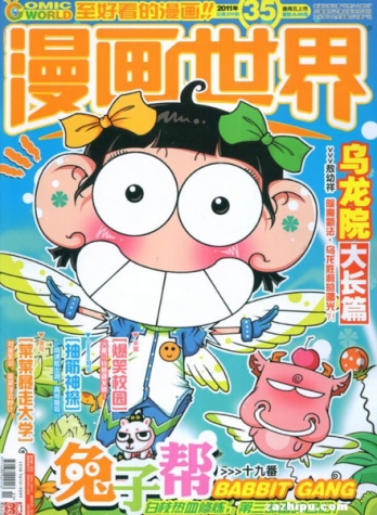 【杂志】漫画世界 2011-35