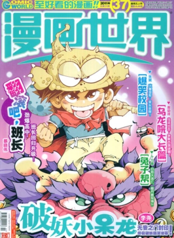 【杂志】漫画世界 2011-37
