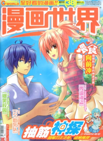 【杂志】漫画世界 2011-38