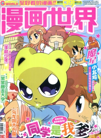 【杂志】漫画世界 2011-39