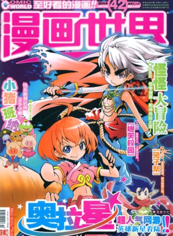 【杂志】漫画世界 2011-42