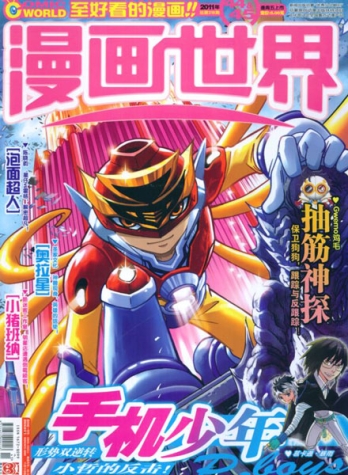 【杂志】漫画世界 2011-44&45