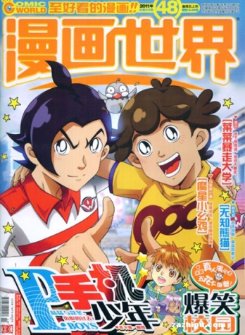 【杂志】漫画世界 2011-48