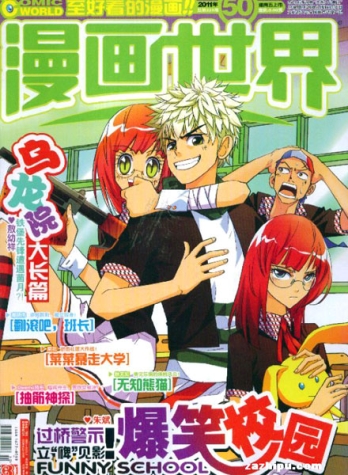 【杂志】漫画世界 2011-50