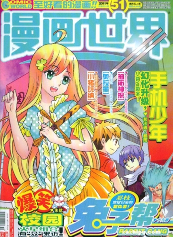 【杂志】漫画世界 2011-51