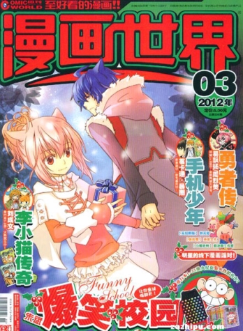 【杂志】漫画世界 2012-03