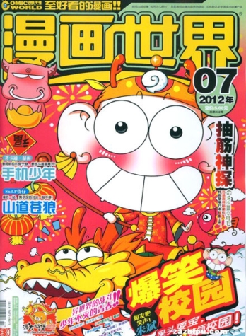 【杂志】漫画世界 2012-07
