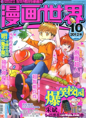 【杂志】漫画世界 2012-10