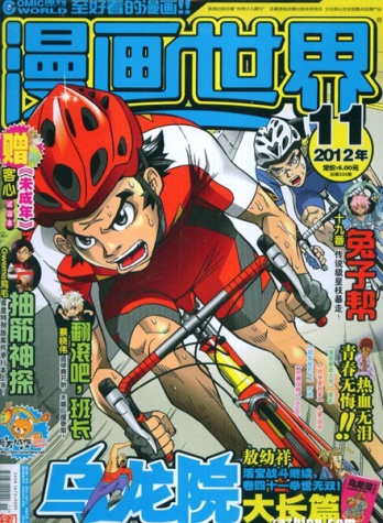 【杂志】漫画世界 2012-11