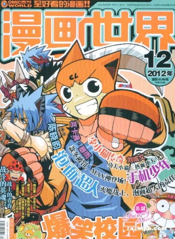 【杂志】漫画世界 2012-12