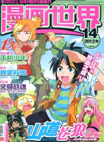【杂志】漫画世界 2012-14