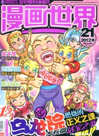 【杂志】漫画世界 2012-21