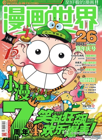【杂志】漫画世界 2012-26