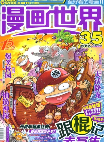【杂志】漫画世界 2012-35