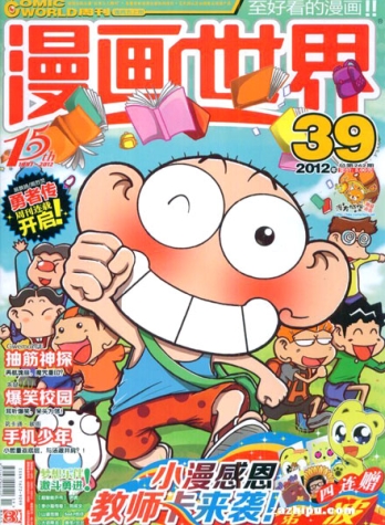 【杂志】漫画世界 2012-39