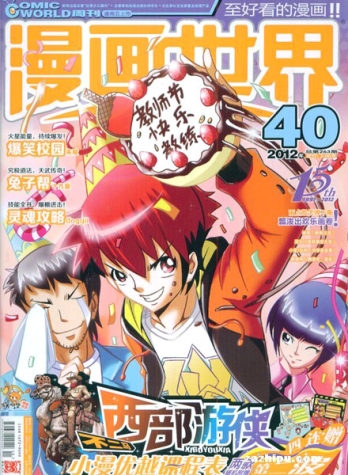 【杂志】漫画世界 2012-40