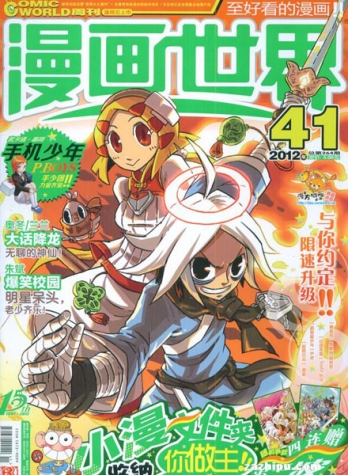 【杂志】漫画世界 2012-41