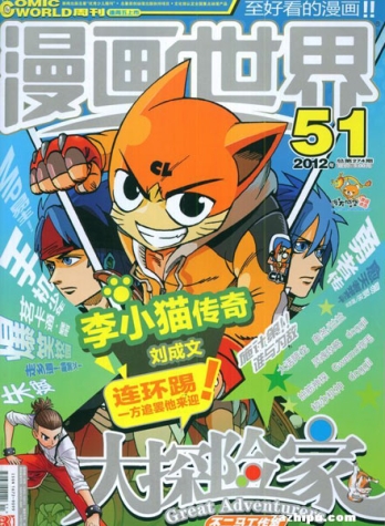 【杂志】漫画世界 2012-51