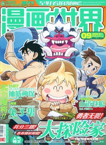 【杂志】漫画世界 2013-09