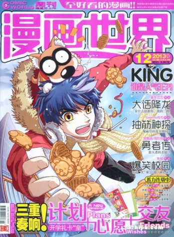 【杂志】漫画世界 2013-12