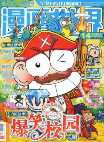 【杂志】漫画世界 2013-14