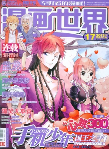 【杂志】漫画世界 2013-17