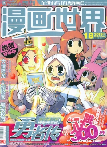 【杂志】漫画世界 2013-18