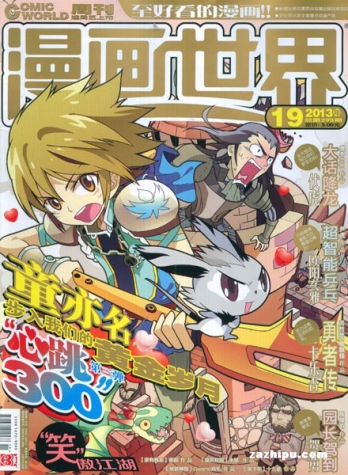 【杂志】漫画世界 2013-19