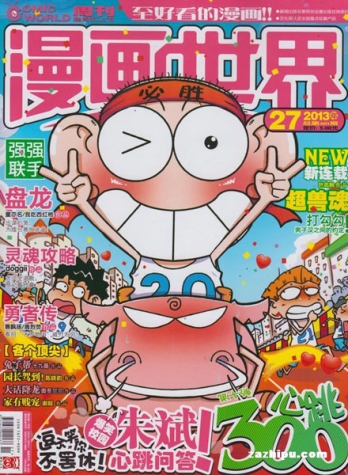 【杂志】漫画世界 2013-27