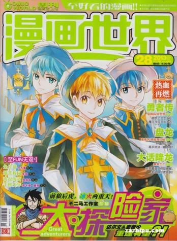 【杂志】漫画世界 2013-28