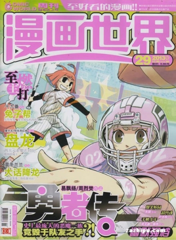 【杂志】漫画世界 2013-29