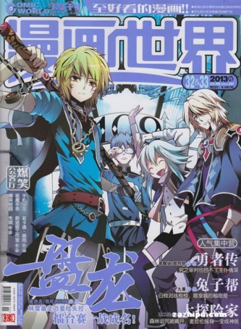 【杂志】漫画世界 2013-32&33