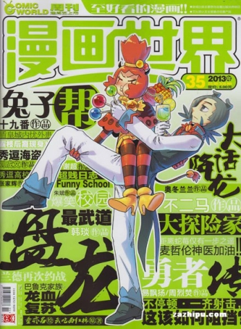 【杂志】漫画世界 2013-35