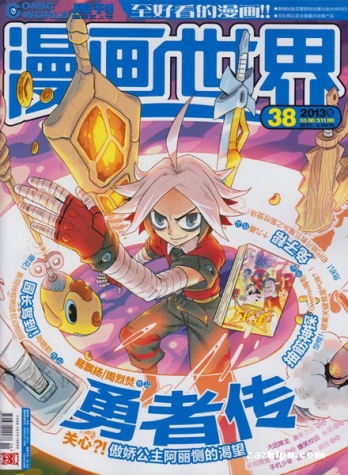 【杂志】漫画世界 2013-38