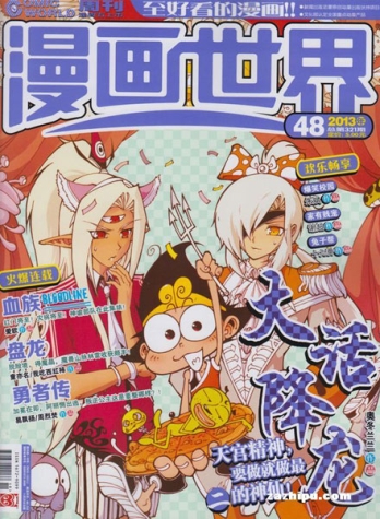 【杂志】漫画世界 2013-48