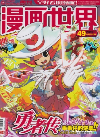 【杂志】漫画世界 2013-49