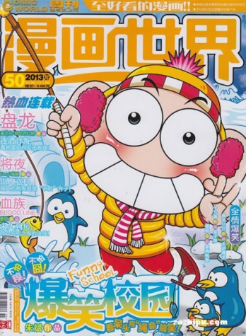 【杂志】漫画世界 2013-50