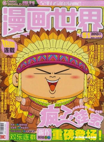 【杂志】漫画世界 2013-51