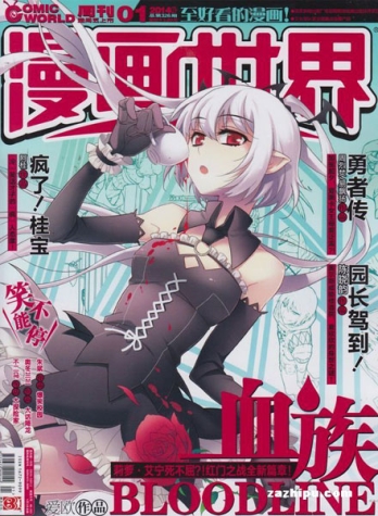 【杂志】漫画世界 2014-01