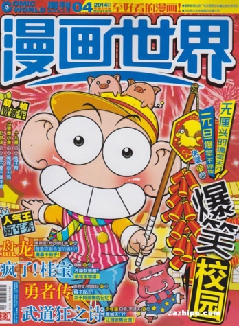 【杂志】漫画世界 2014-04