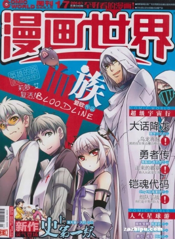 【杂志】漫画世界 2014-17